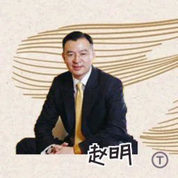 赵明